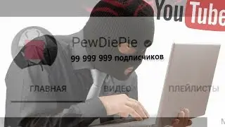 КАК ВЗЛОМАТЬ ЮТУБ КАНАЛ ЗА 5 МИНУТ