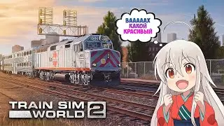 Train Sim World 2 - Я стала машинистом!
