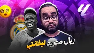 ريال مدريد يفوز بالأربعة على ليفانتي تألق فينيسيوس ثنائية مبابي و جولر تعود من جديد ومتى يعتزل فيران