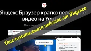 Бомбическая новость от Яндекс браузера