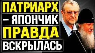ВЕЛИЧАЙШАЯ ПОДМЕНА XXI ВЕКА: Куда исчез Япончик на самом деле? | Наследие СССР