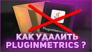 Как Удалить Вирус PluginMetrics?