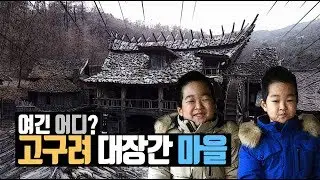[역사체험] 고구려 대장간 마을에 다녀왔어요 Goguryeo Blacksmith Town