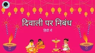 #दिवाली #प्रमुख त्योहार #Diwali essay #essay on diwali in hindi @Maggie Byes