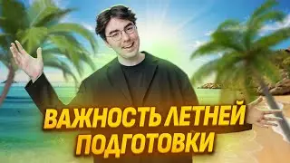 Тебе точно нужна подготовка летом | Летняя биология в Умскул