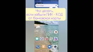 Как поменять ПИН КОД от карты ОНЛАЙН 