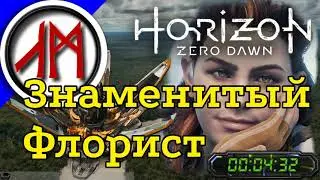 Сверхвысокая сложность - Horizon Zero Dawn - 7