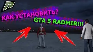 КАК УСТАНОВИТЬ ГТА 5 РАДМИР?GTA 5 RADMIR RP/CRMP