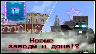 Новые ЗАВОДЫ И ДОМА!? | Новости Таймбрик | TimeNews