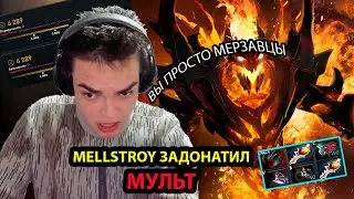 РОСТИКУ ОТМЫЛИ ПОРЯДОЧНОСТЬ! ИГРА НА СФЕ С МЕГАКРИПАМИ И РАПИРОЙ! ДОНАТ ОТ MELLSTROY!