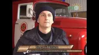 Саки Наши соотечественники Пожарные