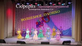 Танец