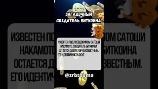 Интересный факт о криптовалюте №2