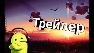 Трейлер канала AxsisKorbet