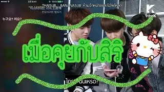 เมื่อ got7 คุยกับ สิริ เเบบ....... ❤  ตลก🌈 สิริจะตอบเเบบไหน ฉบับฮาๆ