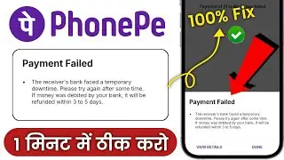 Phonepe payment failed problem | The receiver's bank facing a temporary downtime