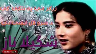 SHAKILA NAZ | شکیلا ناز | زرگر مې په نتکئ کې