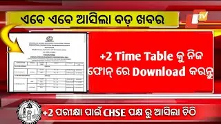 +2 Exam Time Table 2024 | Programme for Annual H.S. Practical Examination 2024 | +2 Exam Update