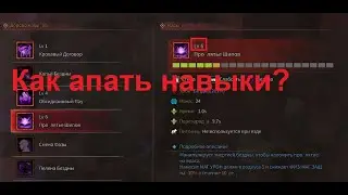 Mad World: ап навыков