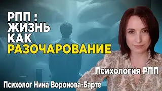РПП: Жизнь как разочарование | Eating Disorders: Life is like a disappointment