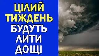 ПОГОДА НА ТИЖДЕНЬ: 12 - 18 ЧЕРВНЯ