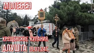 Алушта 19 01 24г. КРЕЩЕНСКИЕ купания🌊шторм/МОЛЕБЕН на Центральной 👉у Ротонды/Дождь по прогнозу☔Крым