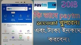 কিভাবে paytm account খুলবেন ২০১৮ নিয়মে। How to open paytm account in 2018।  tech in asha