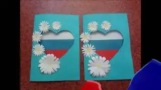 "Открытка ко дню Российского флага"