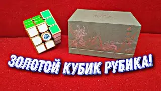 САМЫЙ ДОРОГОЙ И БЫСТРЫЙ КУБИК В МИРЕ  |  Gan 13 Maglev Kunlun
