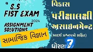 std 7 | Assignment Solution | Social Science | Section A