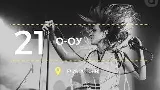 TOMAGO4E - О-оу (16 Тонн LIVE)