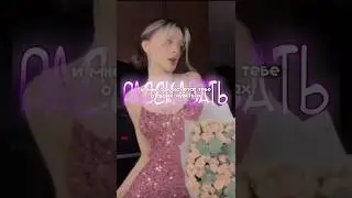 💓дарьяна💓#рекомендации#edit#дарьяна