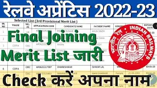 Railway Apprentice Final Joining Merit List 2022-23, SECR Bilaspur Apprentice 3rd Joining Merit List