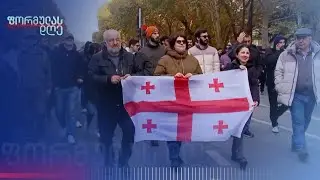 აქციის მონაწილეებმა მსვლელობით წერეთლის გამზირისკენ გადაინაცვლეს