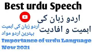 Urdu Zuban Ki Ehmiyat 2021 - Best urdu Speech -