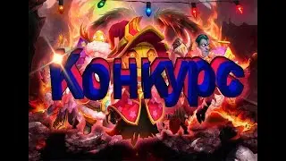 Конкурс на  аккаунты в игре Битва Замков/Castle Clash
