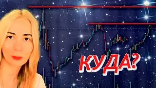 Уровни поддержки и сопротивления по РУБЛЮ! Биткоин, Нефть, Евро, Золото, РТС.