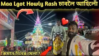 Maa Lgot Howly Rash চাবলৈ আহিলোঁ//কিমান দিনৰ মেলা?