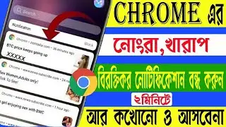 How To Stop Chrome Notification |Chorme Notification band kare,Kivabe Chrome Notification Off Korbo