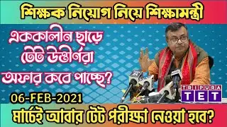EduMin On Teacher Recruitment