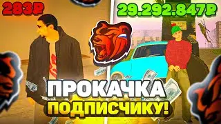 ПРОКАЧКА ПОДПИСЧИКА НА 5.000.000₽ НА БЛЕК РАША! ПРОКАЧАЛ АККАУНТ ПОДПИСЧИКУ - BLACK RUSSIA! ПРОКАЧКА