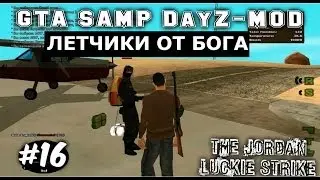 GTA SAMP DayZ-MOD|Летчики от бога|#16