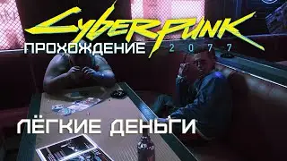 Прохождение 
