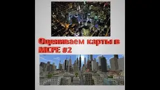 Оцениваем карты в MCPE #2|ГОРОД КИДАЮТ