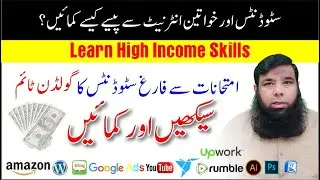 Mastering High-Income Skills: Timing is Everything || Shahid Naeem.
