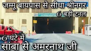 Samba to Amarnath by road  !! Samba To Srinagar by road  !! Jammu to pahalgam !! Samba to Pahalgam