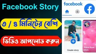 Facebook Long Video Story | Facebook Story Full Video Upload | Facebook Long Story Setting, Fb Story