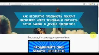 Как раскрутить БЕСПЛАТНО аккаунты ВКонтакте Инстаграм и Телеграм