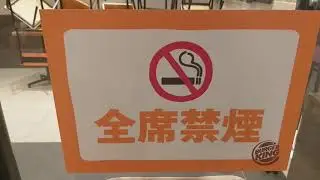 Smoking in public places in not allowed in Japan