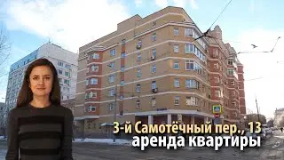 аренда квартиры 3-й самотечный | аренда квартиры метро достоевская